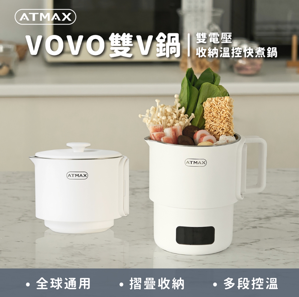 VOVO 雙V鍋